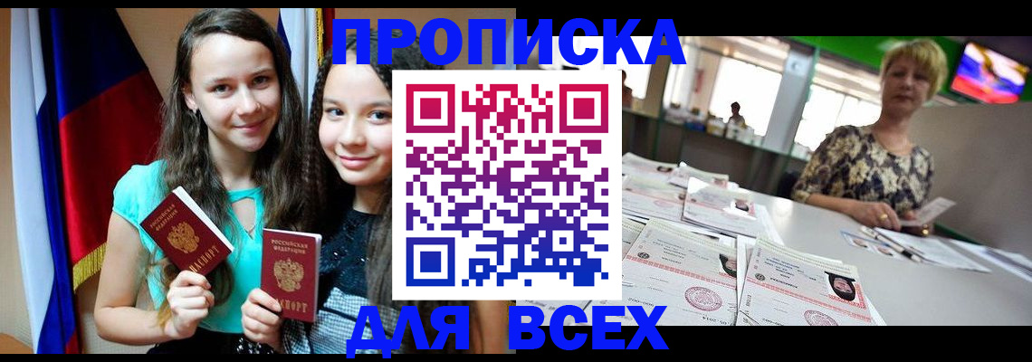 прописка для кредита в Лисках