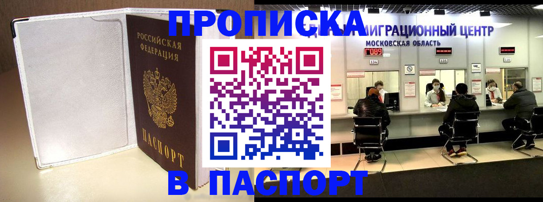 прописка ребенка в Лисках