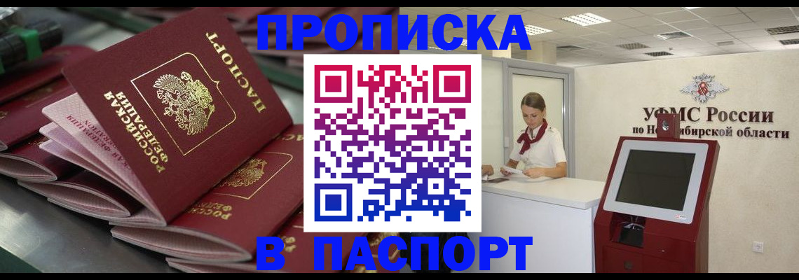 прописка для работы в Лисках