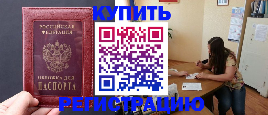 временная регистрация 2025 в Лисках